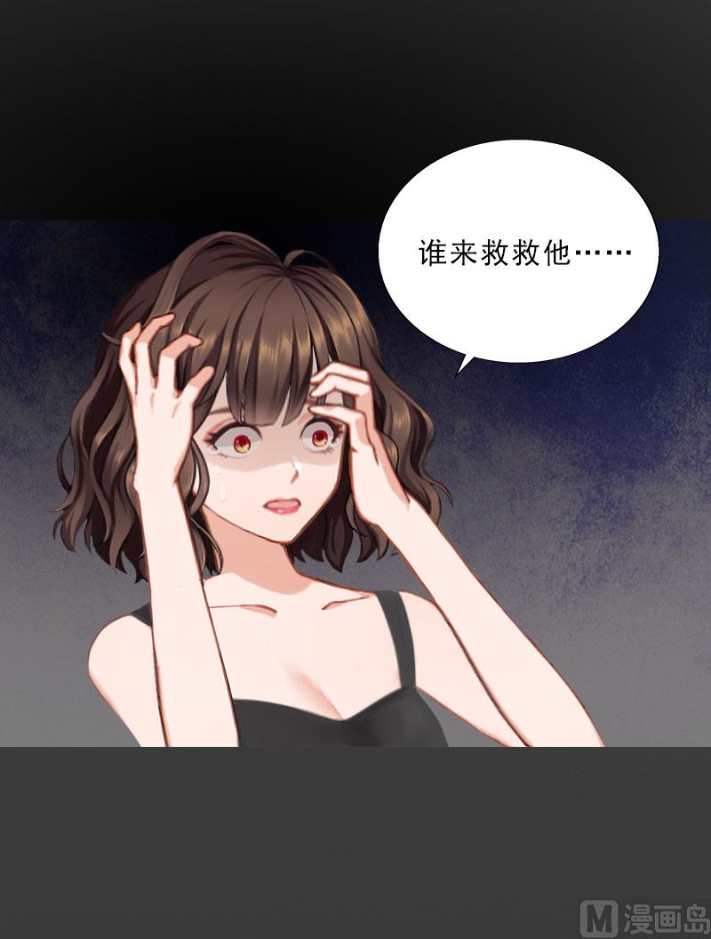 《婚然天成首席老公太放肆！》第67话 意料之外的相遇 第32页