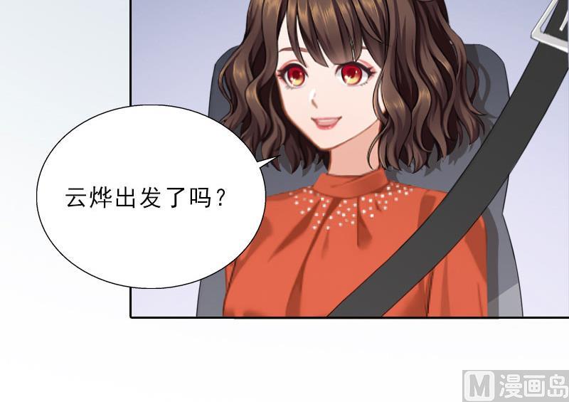 《婚然天成首席老公太放肆！》第67话 意料之外的相遇 第6页