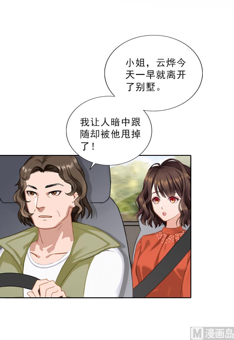 《婚然天成首席老公太放肆！》第67话 意料之外的相遇 第7页