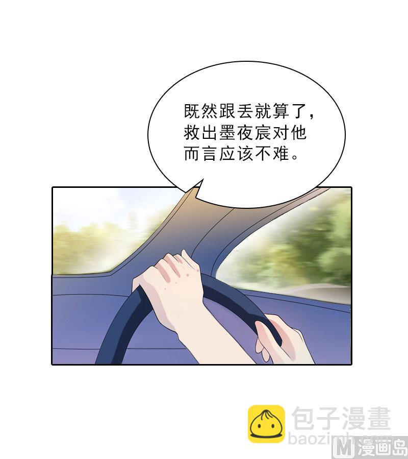 《婚然天成首席老公太放肆！》第67话 意料之外的相遇 第9页