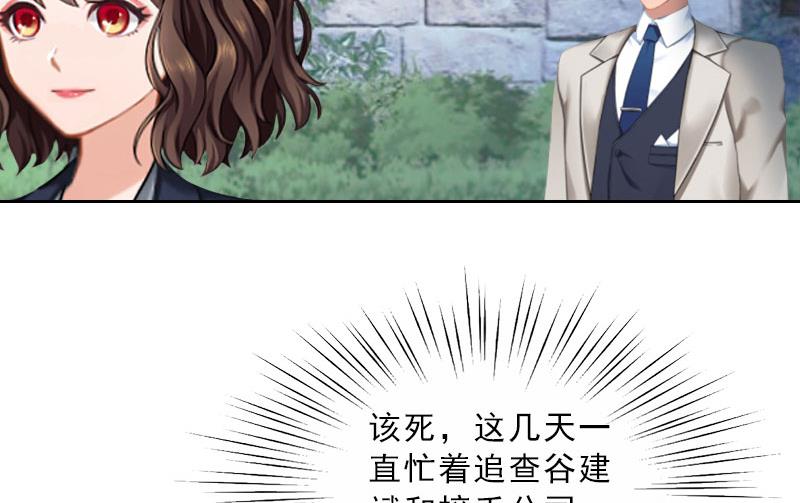 《婚然天成首席老公太放肆！》第68话 否认 第10页