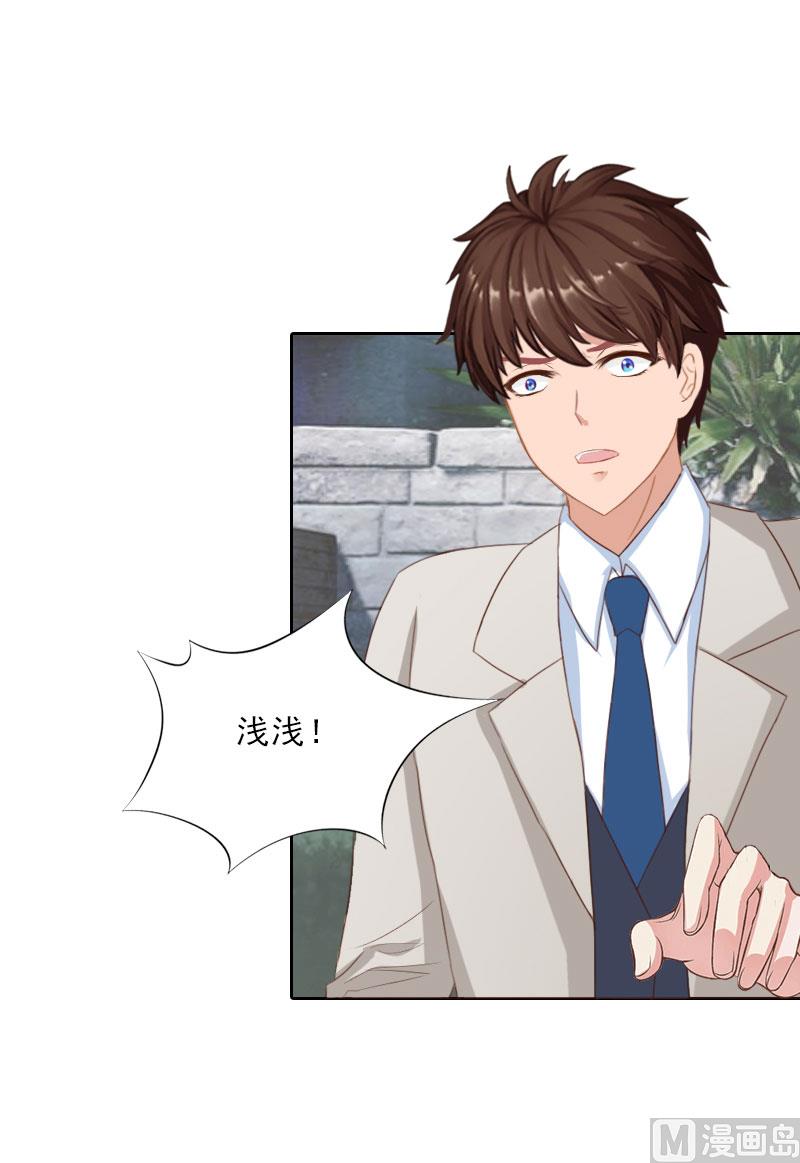 《婚然天成首席老公太放肆！》第68话 否认 第12页