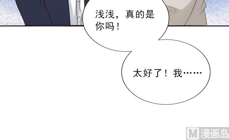 《婚然天成首席老公太放肆！》第68话 否认 第18页