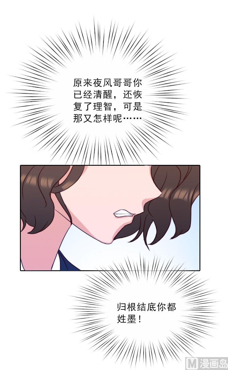 《婚然天成首席老公太放肆！》第68话 否认 第22页