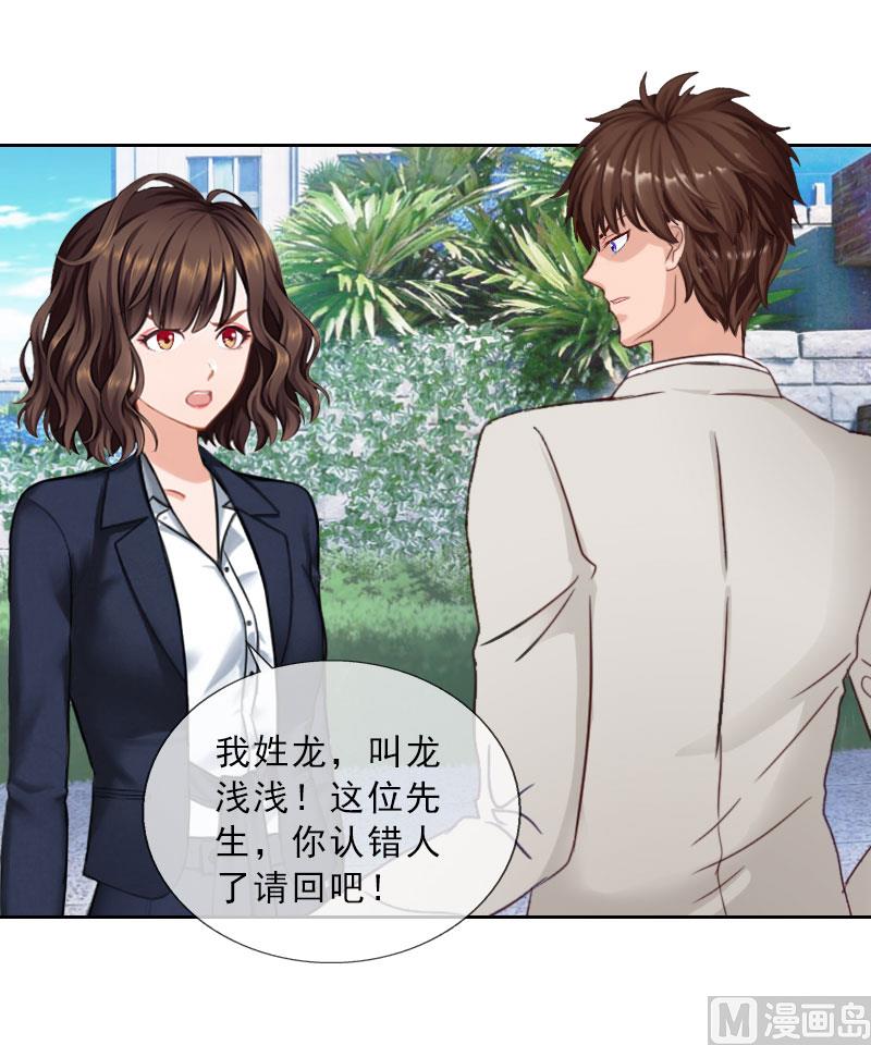 《婚然天成首席老公太放肆！》第68话 否认 第23页