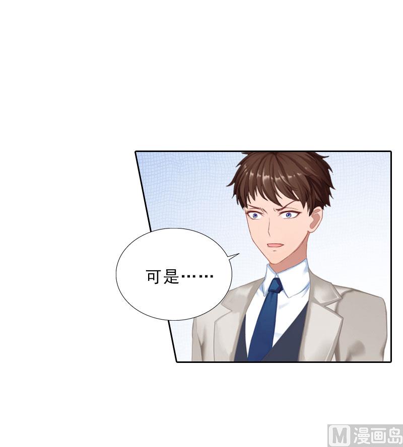 《婚然天成首席老公太放肆！》第68话 否认 第24页