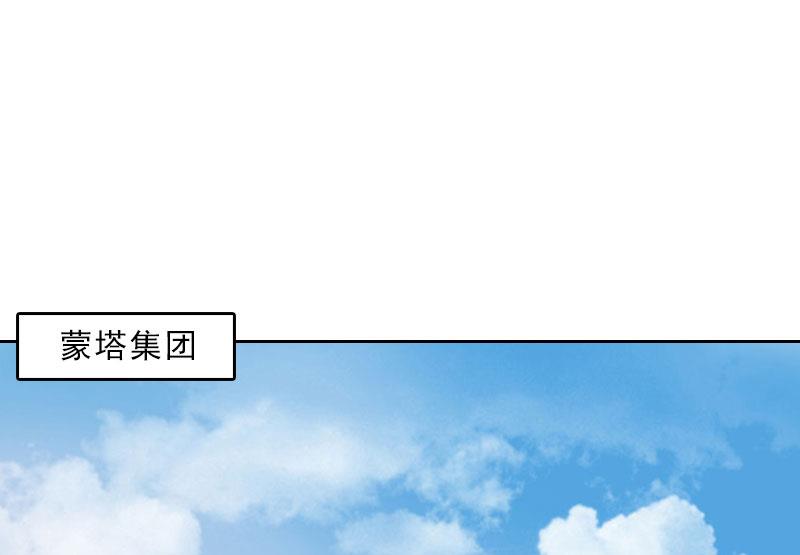 《婚然天成首席老公太放肆！》第68话 否认 第3页