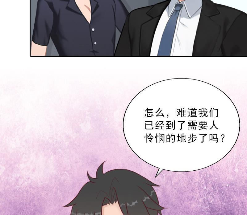 《婚然天成首席老公太放肆！》第68话 否认 第41页