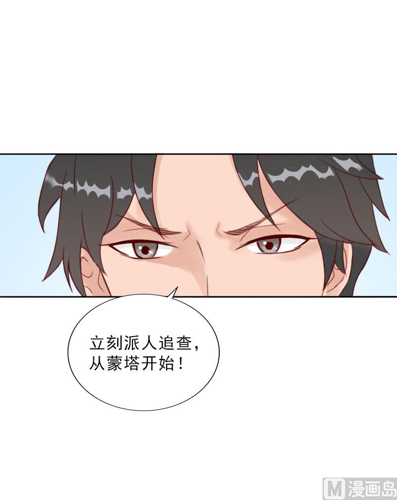 《婚然天成首席老公太放肆！》第68话 否认 第43页
