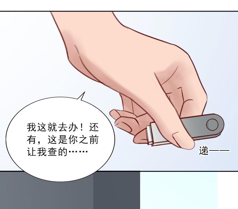 《婚然天成首席老公太放肆！》第68话 否认 第44页
