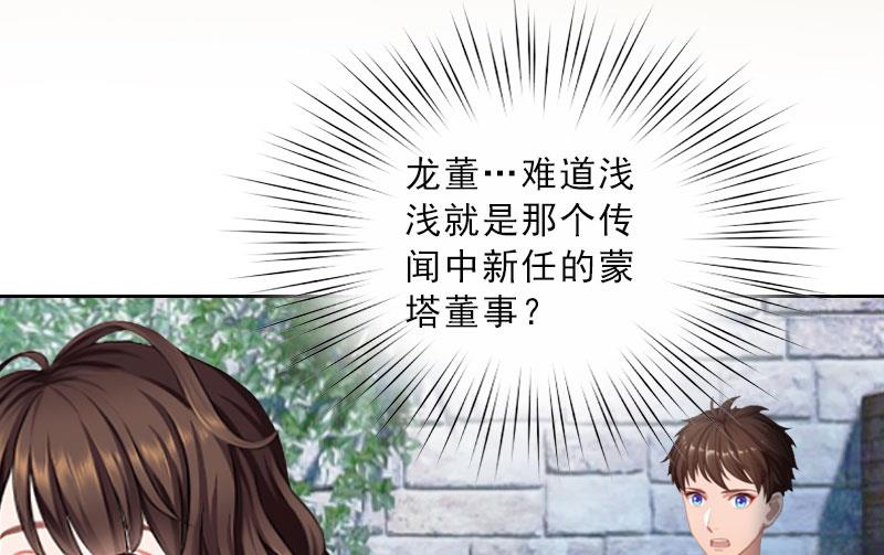 《婚然天成首席老公太放肆！》第68话 否认 第9页