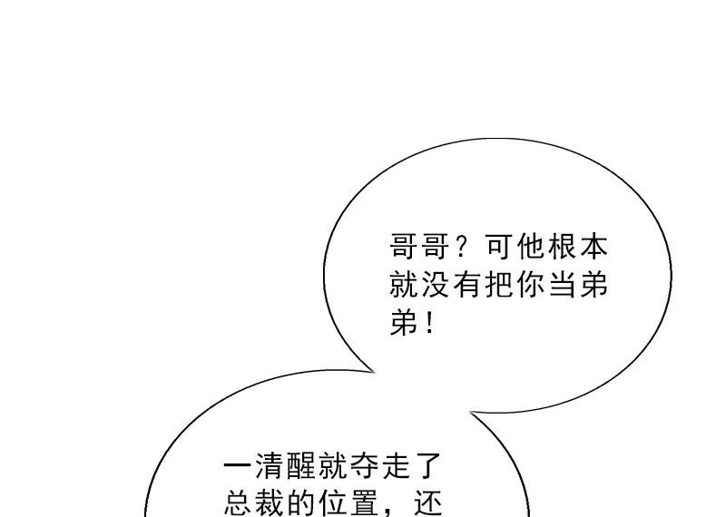 《婚然天成首席老公太放肆！》第65话 防备 第10页