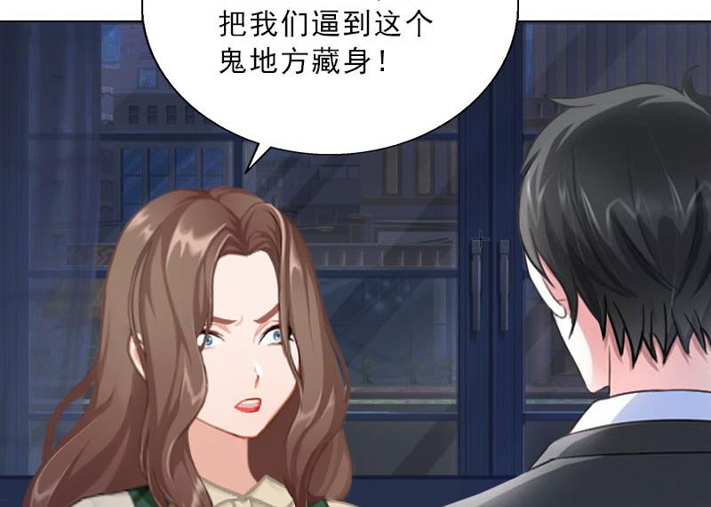 《婚然天成首席老公太放肆！》第65话 防备 第11页