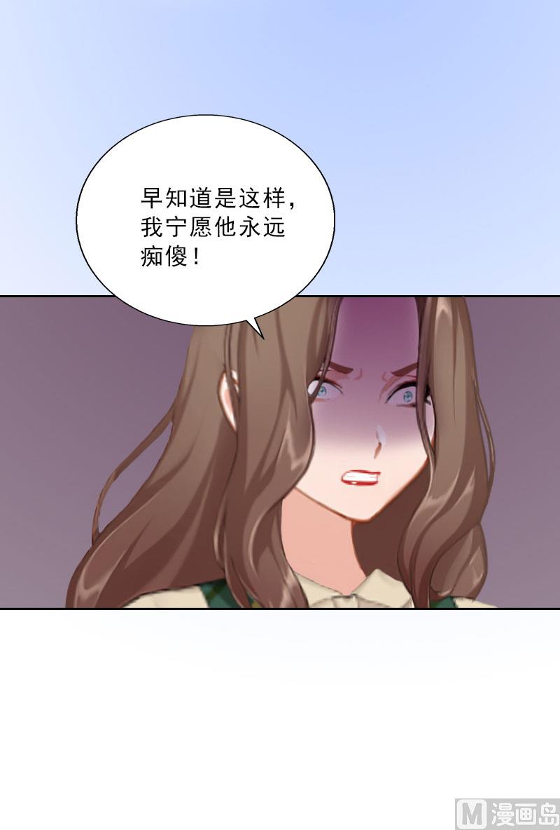 《婚然天成首席老公太放肆！》第65话 防备 第13页