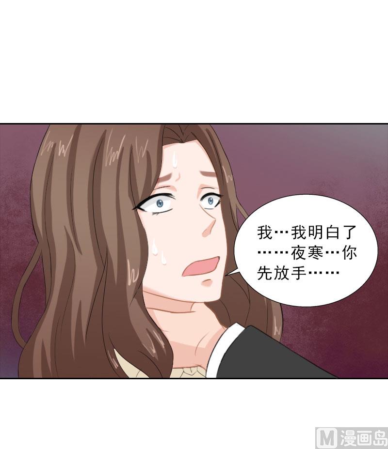 《婚然天成首席老公太放肆！》第65话 防备 第16页