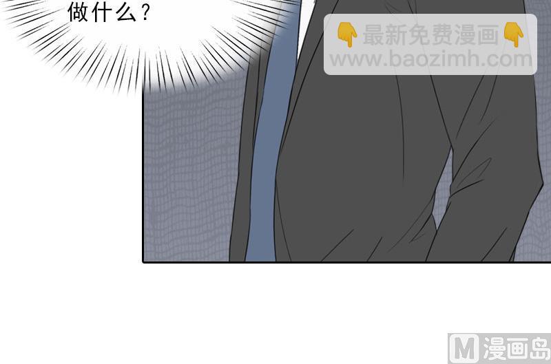 《婚然天成首席老公太放肆！》第65话 防备 第21页