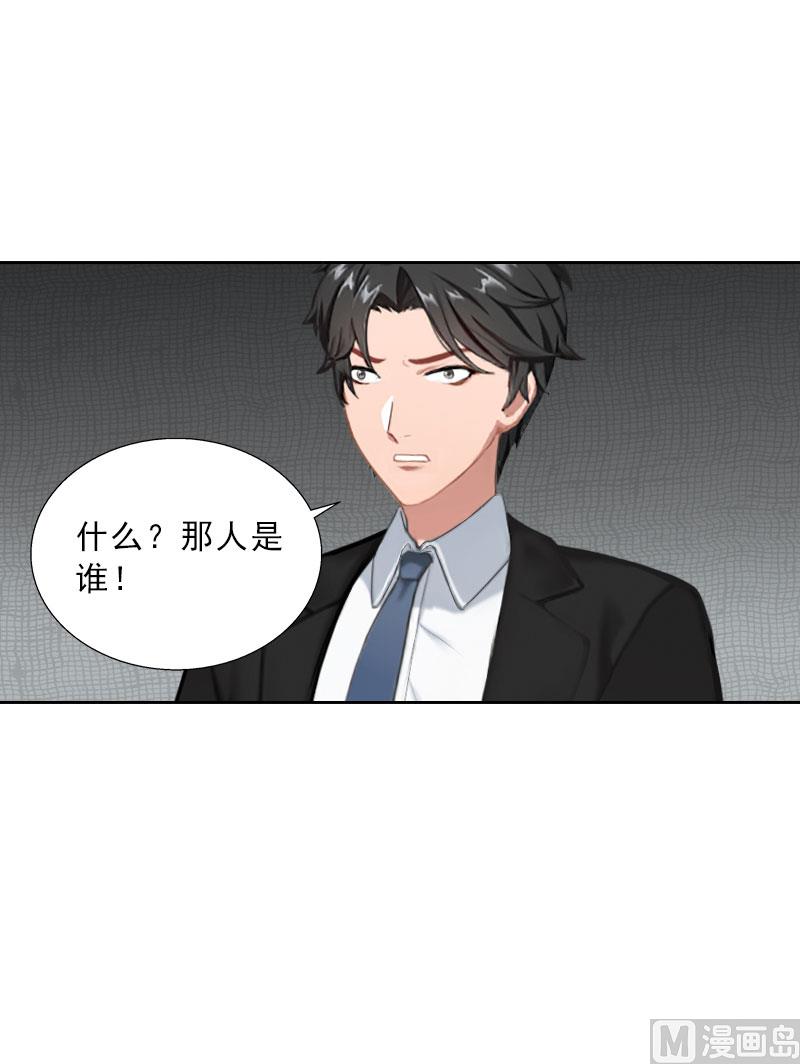 《婚然天成首席老公太放肆！》第65话 防备 第27页