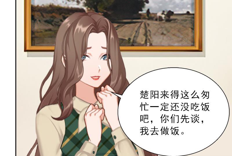 《婚然天成首席老公太放肆！》第65话 防备 第30页