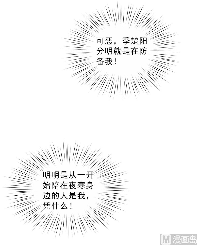 《婚然天成首席老公太放肆！》第65话 防备 第32页