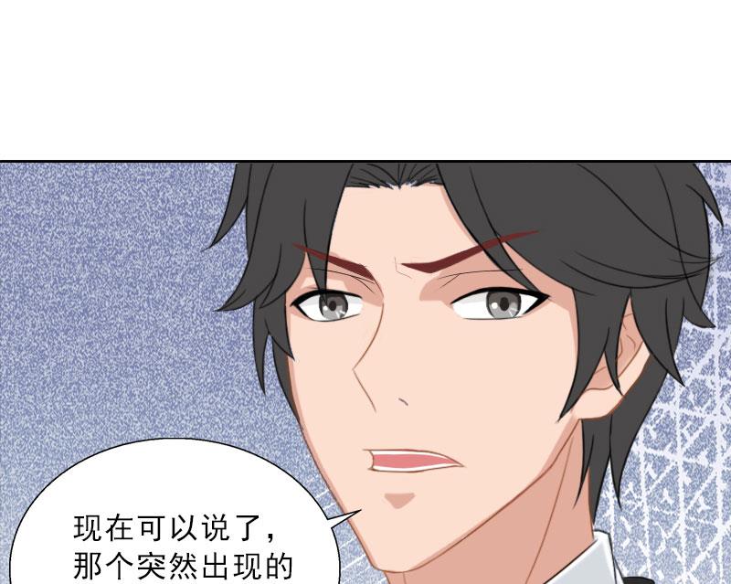 《婚然天成首席老公太放肆！》第65话 防备 第34页
