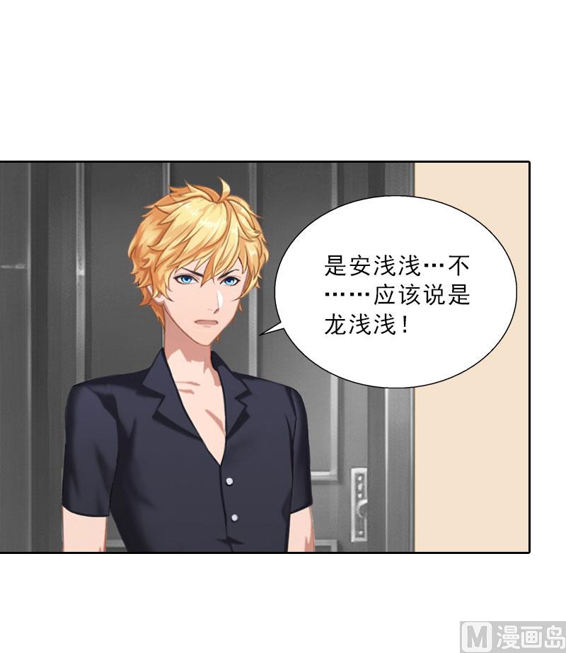 《婚然天成首席老公太放肆！》第65话 防备 第37页