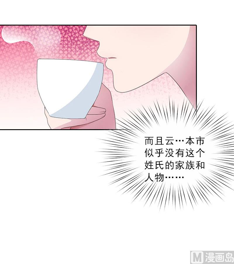《婚然天成首席老公太放肆！》第65话 防备 第41页