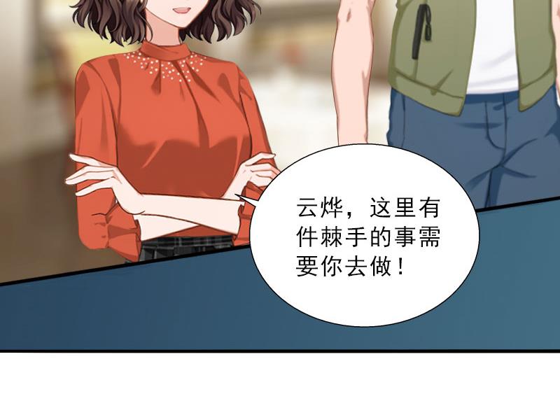 《婚然天成首席老公太放肆！》第65话 防备 第45页