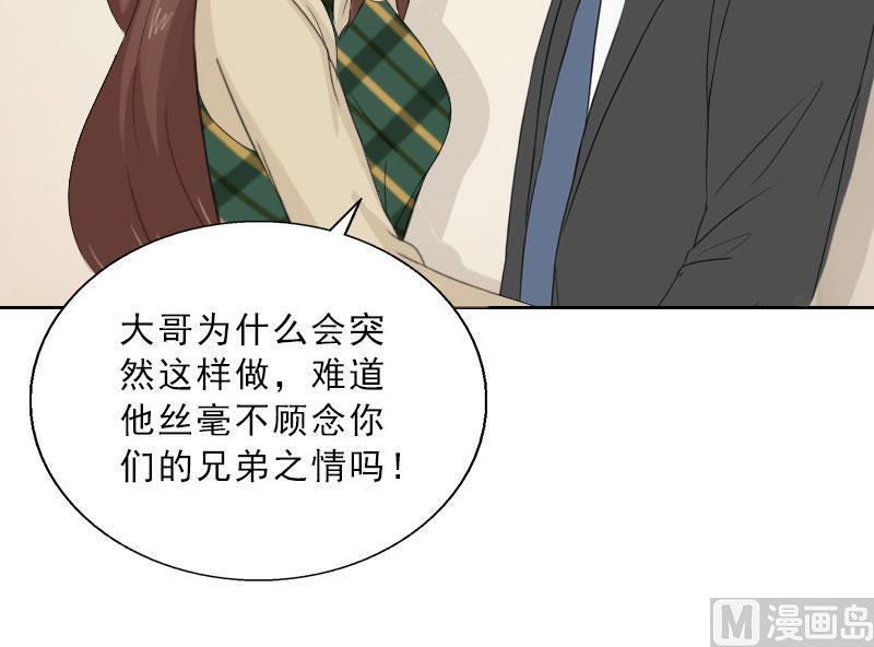 《婚然天成首席老公太放肆！》第65话 防备 第8页