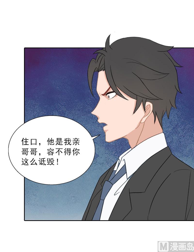 《婚然天成首席老公太放肆！》第65话 防备 第9页