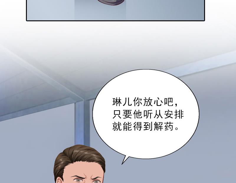 《婚然天成首席老公太放肆！》第72话 病毒 第16页