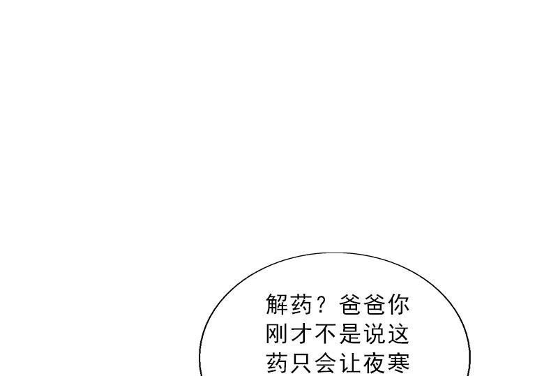 《婚然天成首席老公太放肆！》第72话 病毒 第18页