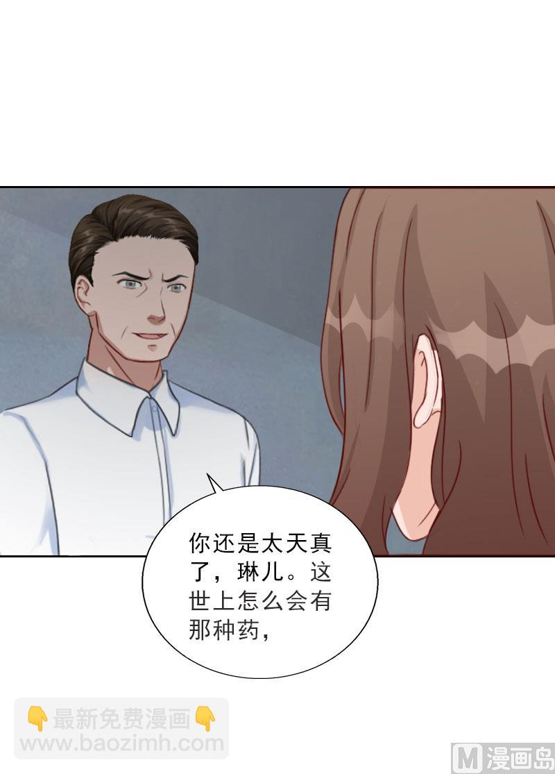 《婚然天成首席老公太放肆！》第72话 病毒 第21页