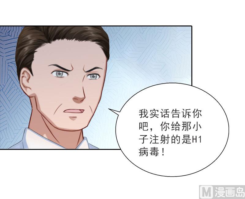 《婚然天成首席老公太放肆！》第72话 病毒 第22页