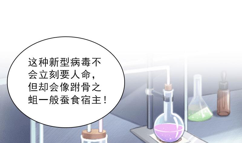 《婚然天成首席老公太放肆！》第72话 病毒 第23页