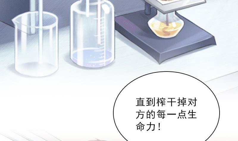 《婚然天成首席老公太放肆！》第72话 病毒 第24页