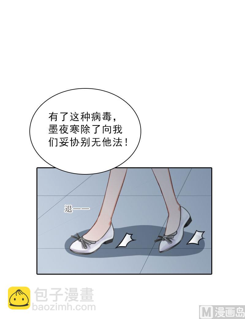 《婚然天成首席老公太放肆！》第72话 病毒 第26页