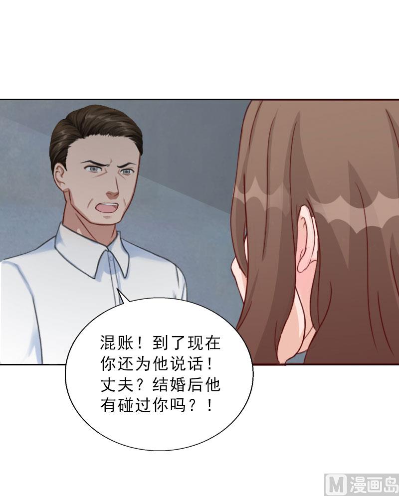《婚然天成首席老公太放肆！》第72话 病毒 第29页
