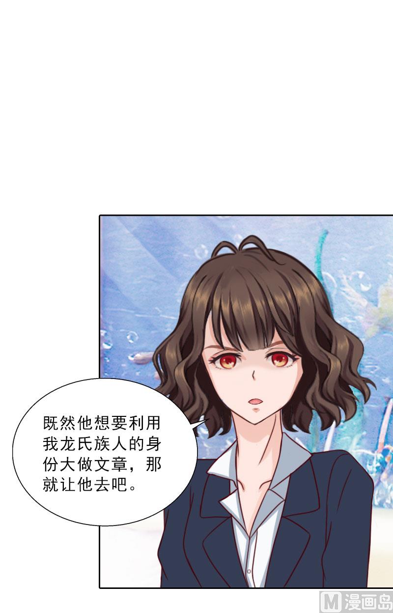 《婚然天成首席老公太放肆！》第72话 病毒 第2页