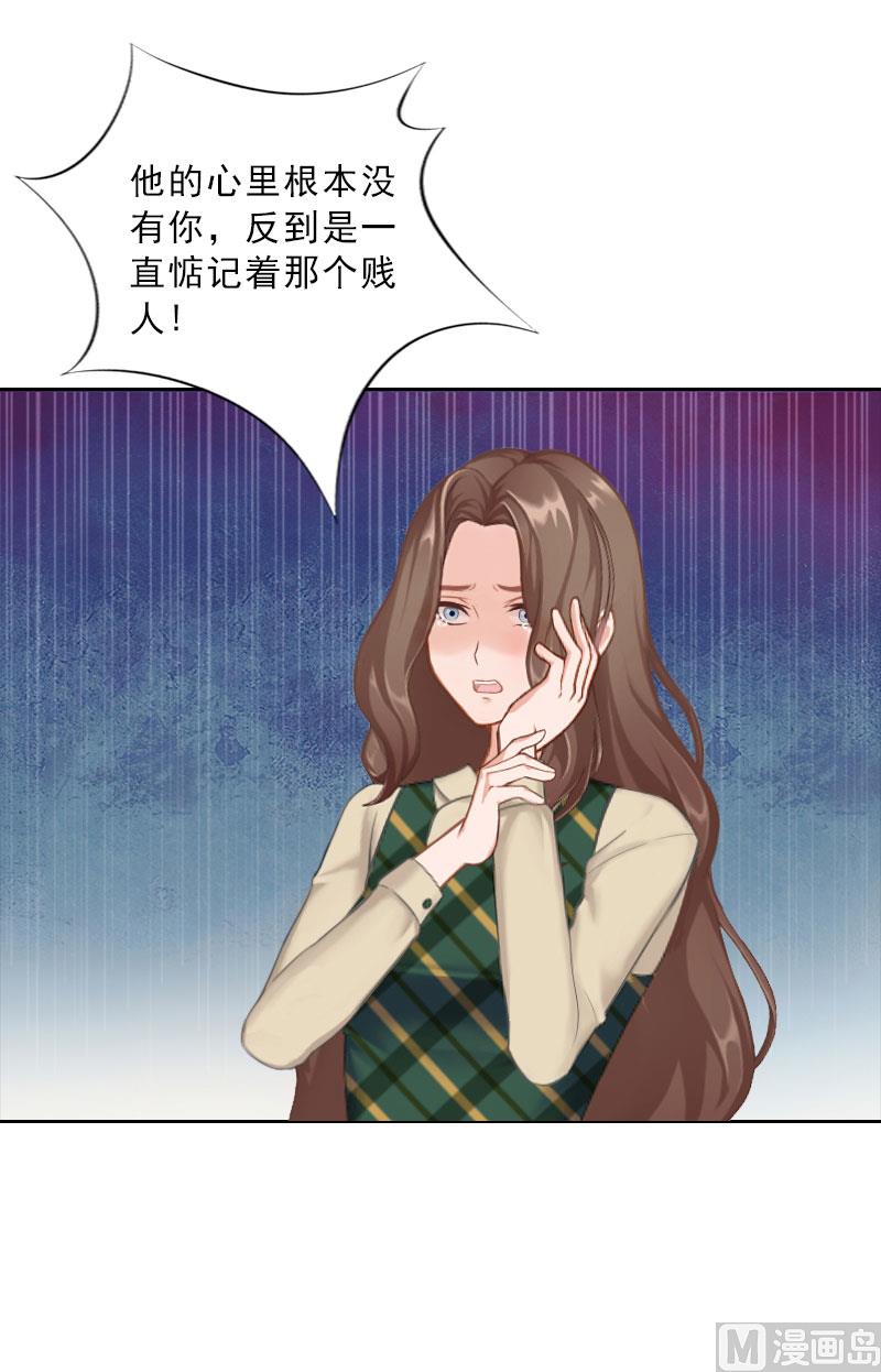 《婚然天成首席老公太放肆！》第72话 病毒 第30页