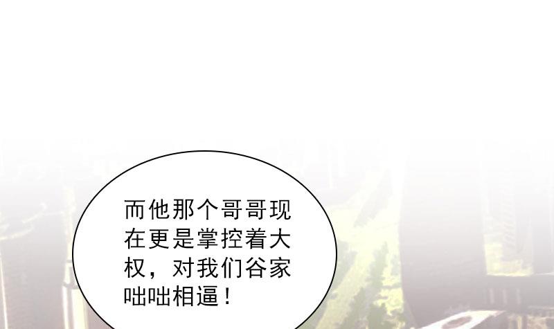 《婚然天成首席老公太放肆！》第72话 病毒 第31页