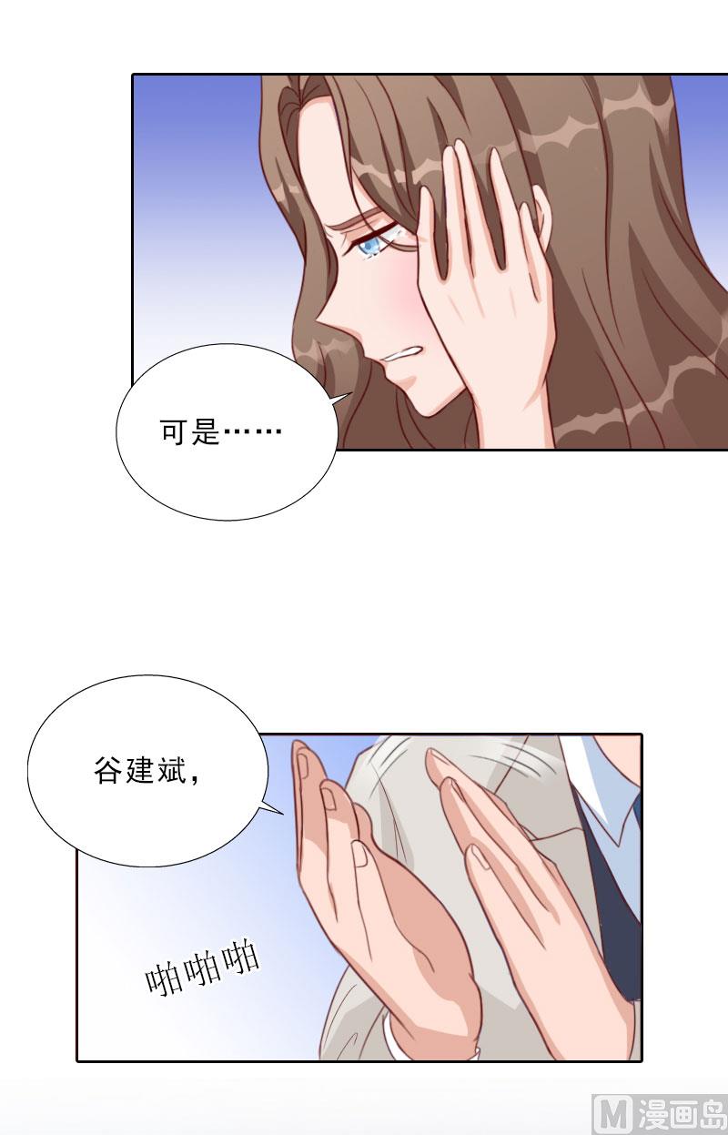 《婚然天成首席老公太放肆！》第72话 病毒 第35页