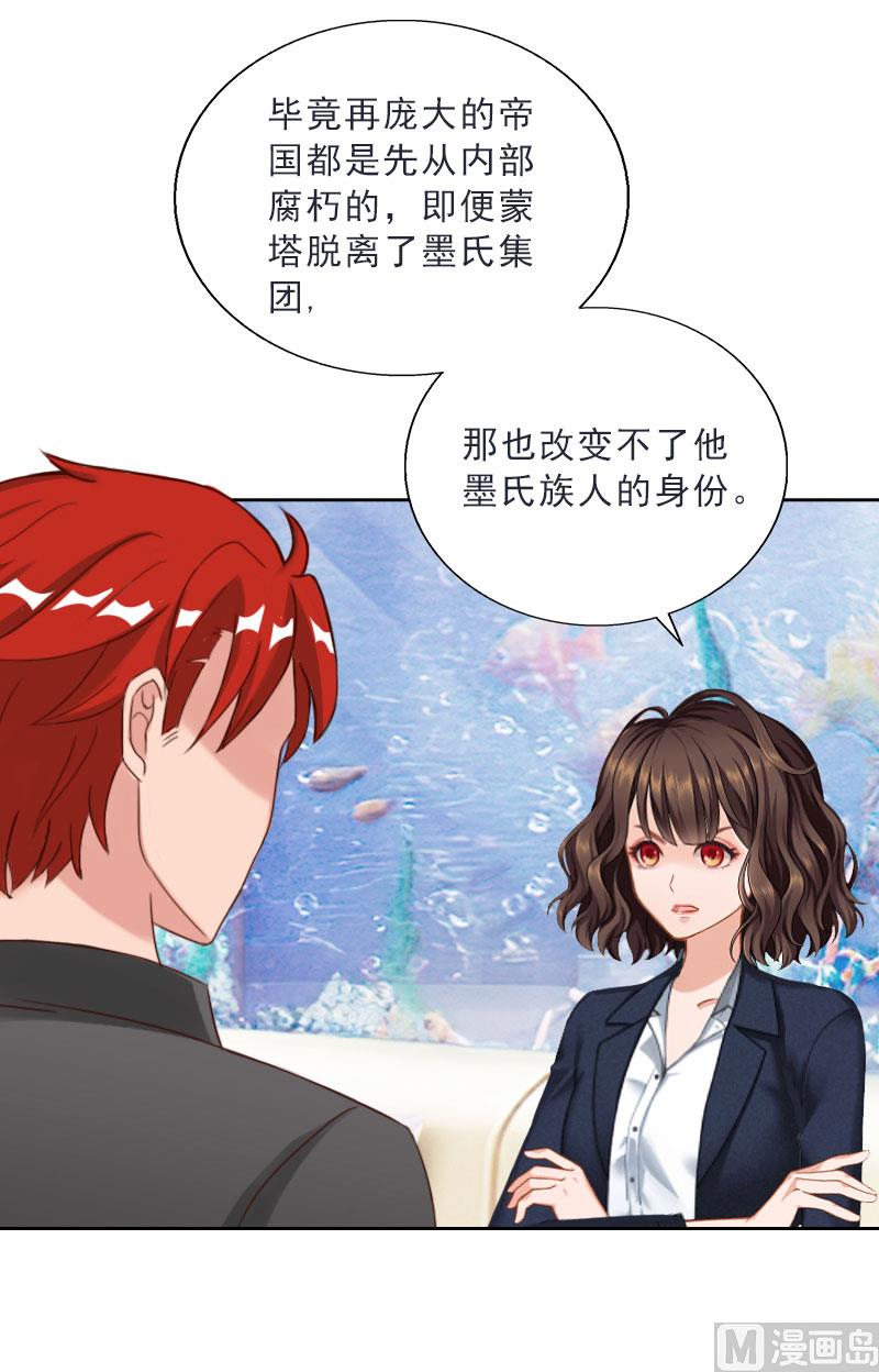 《婚然天成首席老公太放肆！》第72话 病毒 第3页