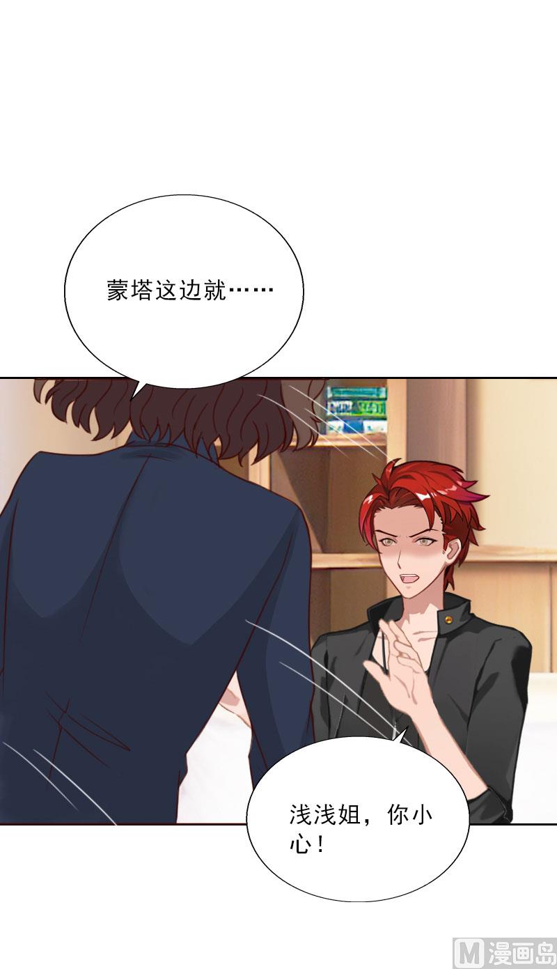 《婚然天成首席老公太放肆！》第72话 病毒 第6页
