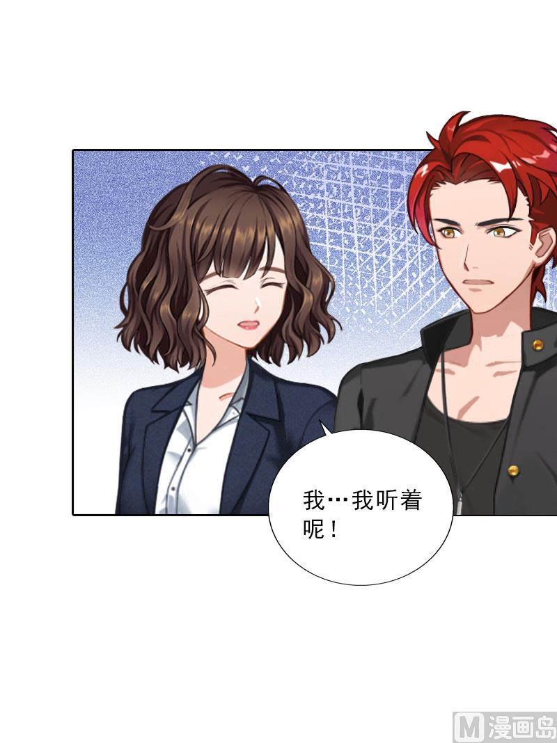 《婚然天成首席老公太放肆！》第70话 谋划 第10页