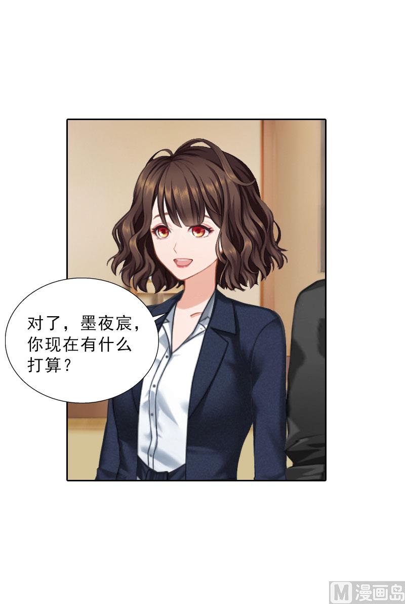 《婚然天成首席老公太放肆！》第70话 谋划 第11页