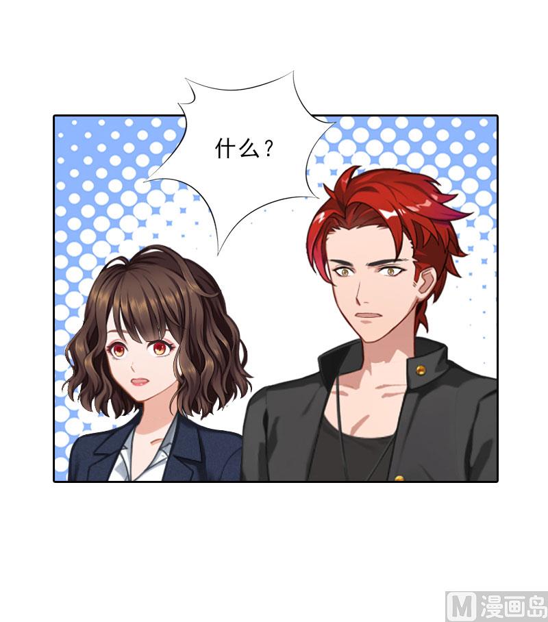《婚然天成首席老公太放肆！》第70话 谋划 第13页