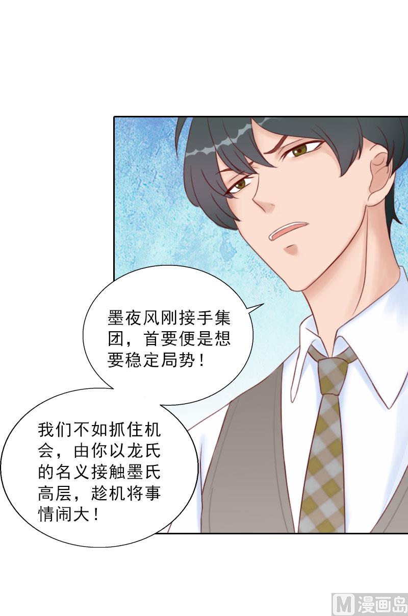 《婚然天成首席老公太放肆！》第70话 谋划 第14页
