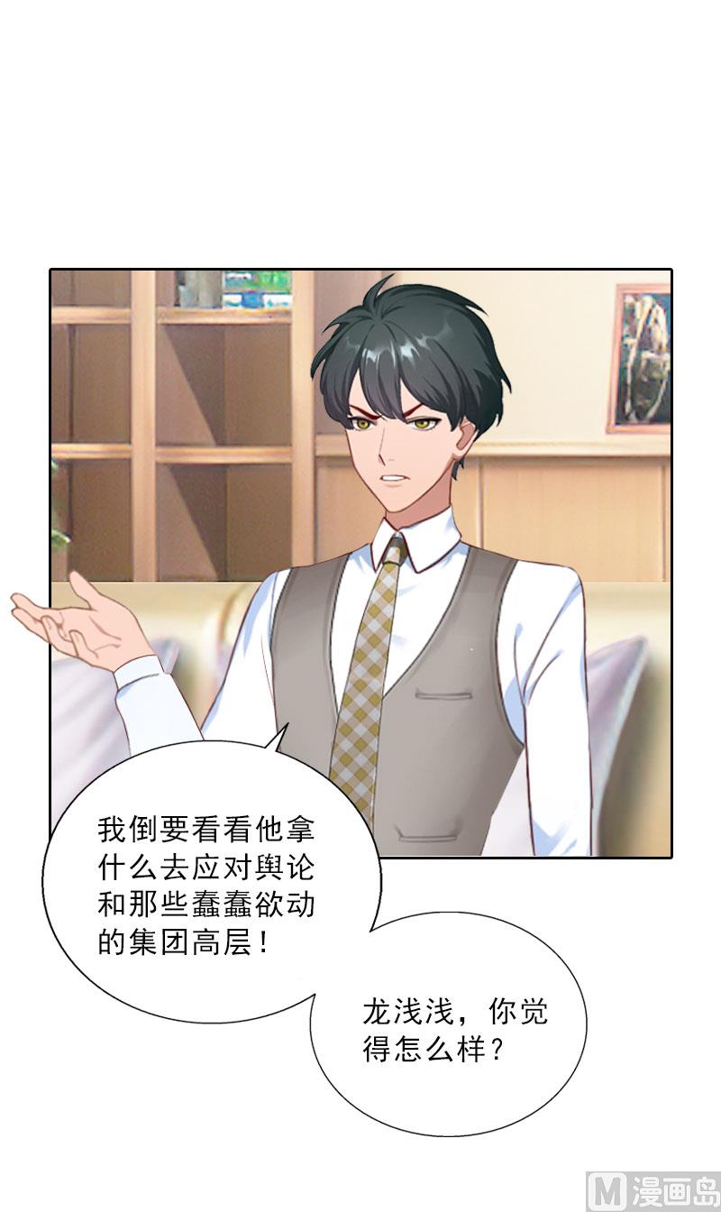 《婚然天成首席老公太放肆！》第70话 谋划 第15页