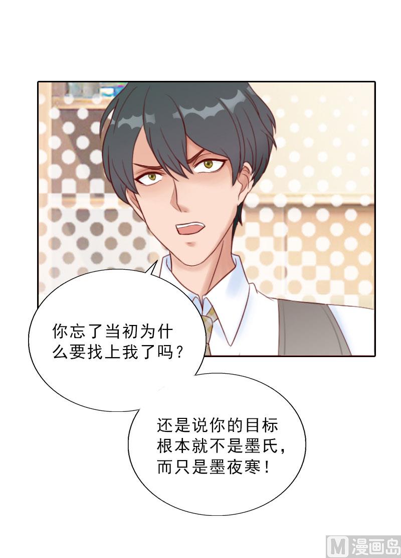 《婚然天成首席老公太放肆！》第70话 谋划 第17页