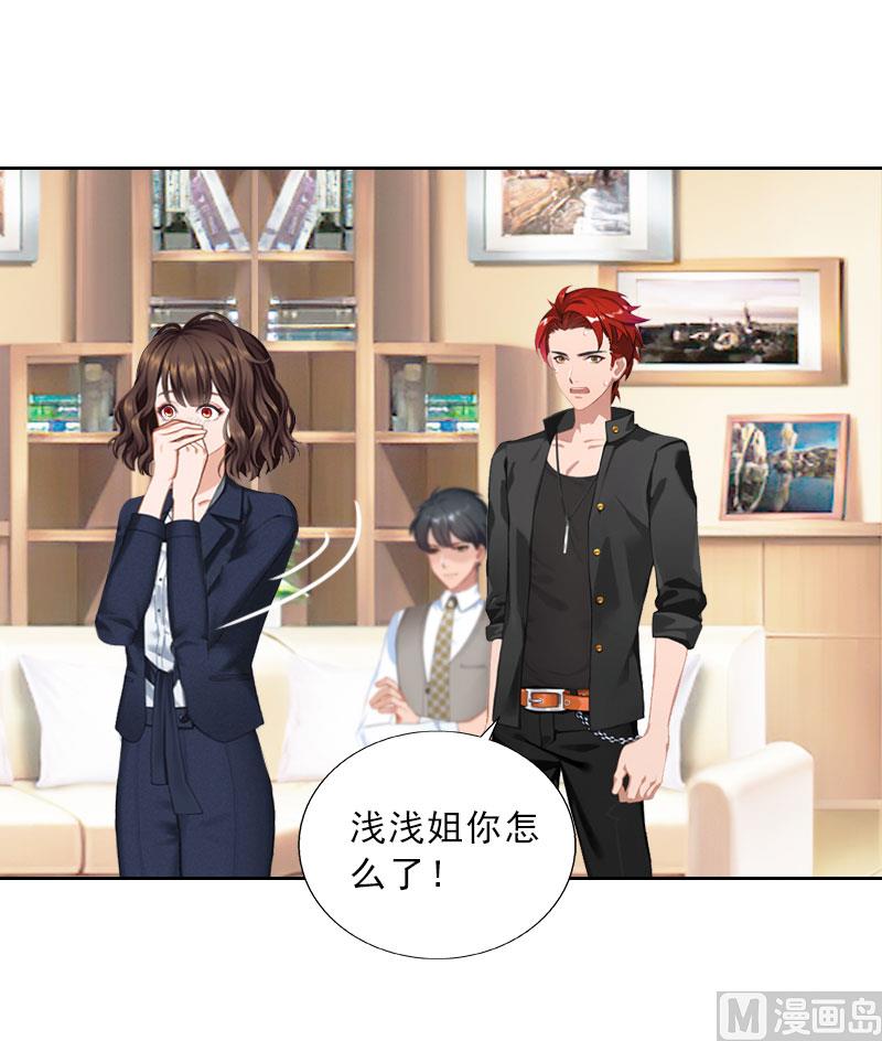 《婚然天成首席老公太放肆！》第70话 谋划 第19页